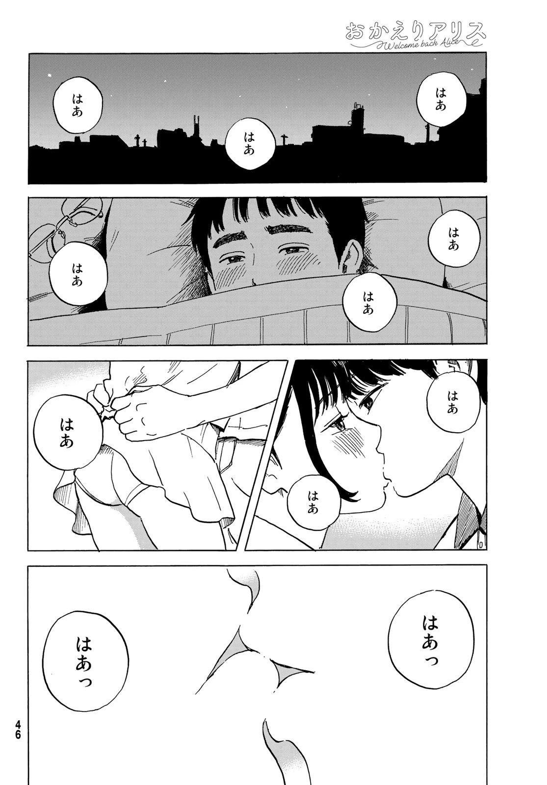 おかえりアりス 第1話 - 40