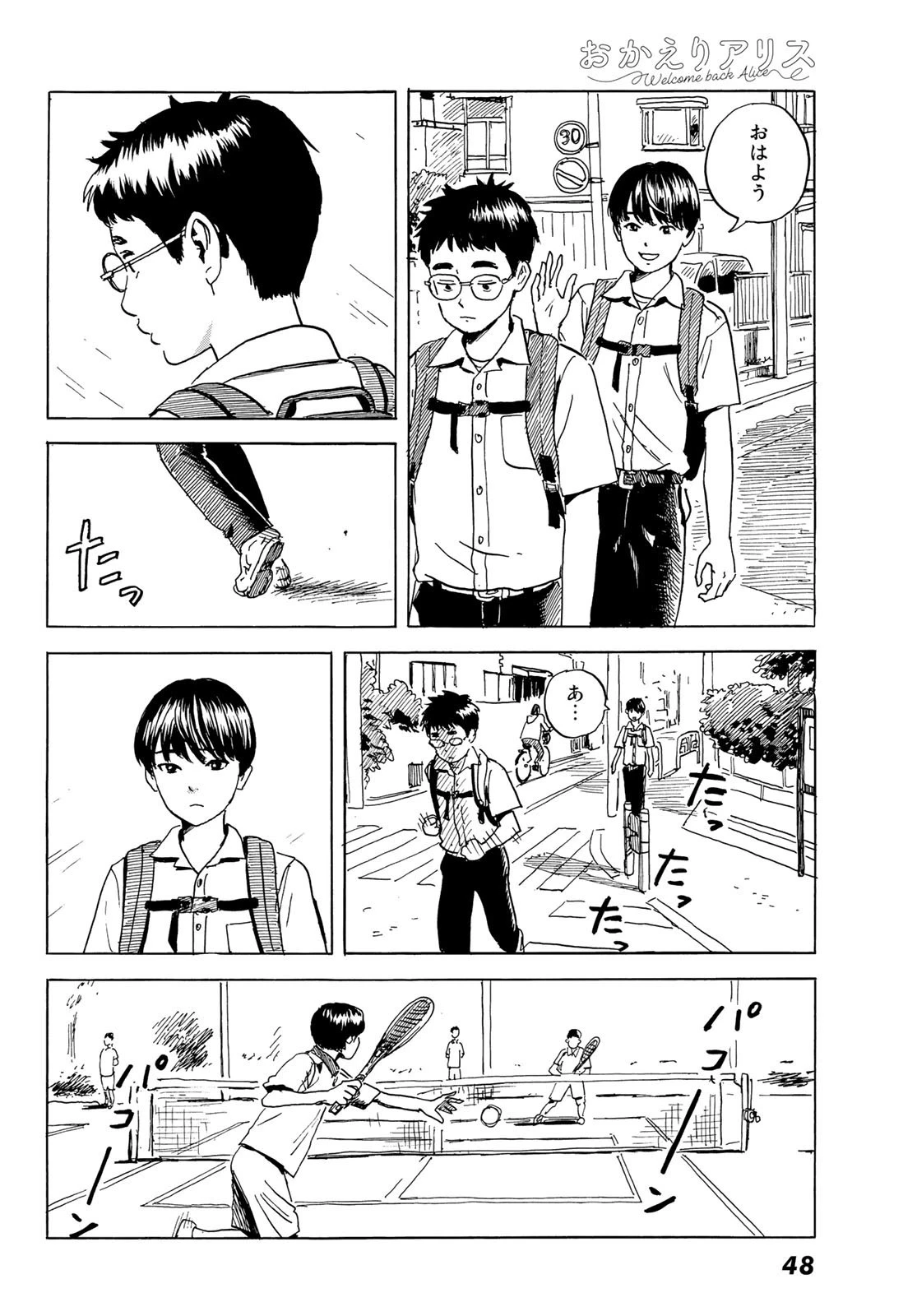 おかえりアりス 第1話 - 42