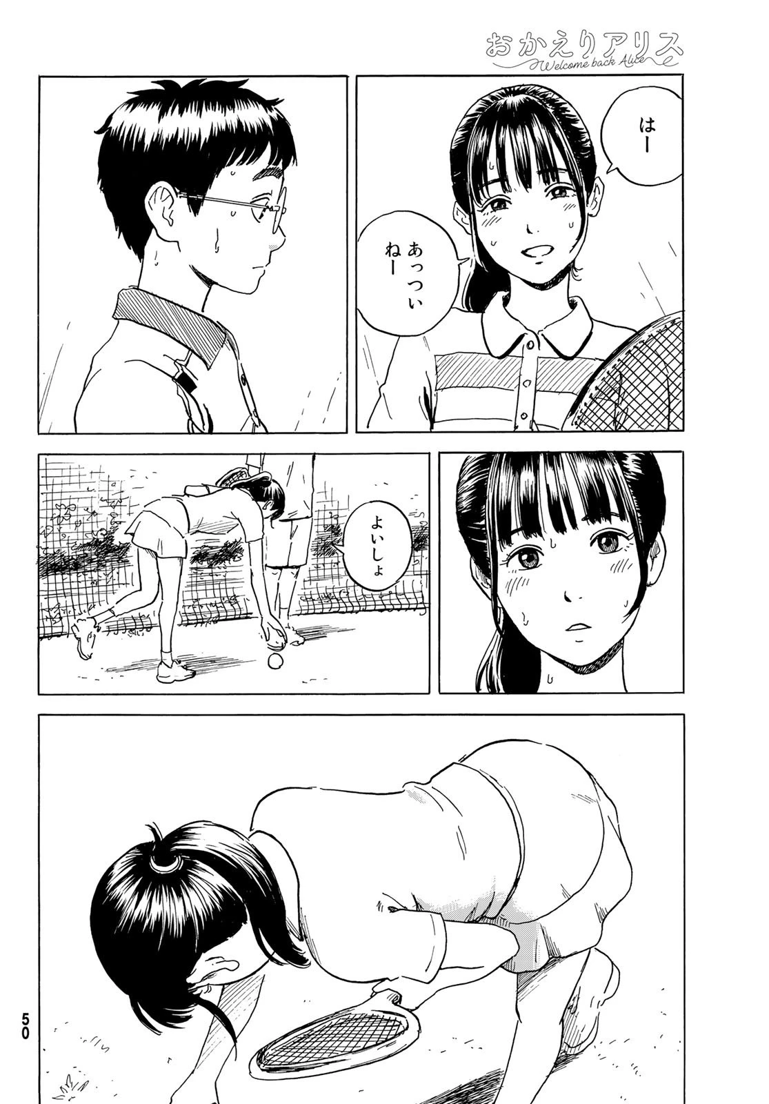 おかえりアりス 第1話 - 44