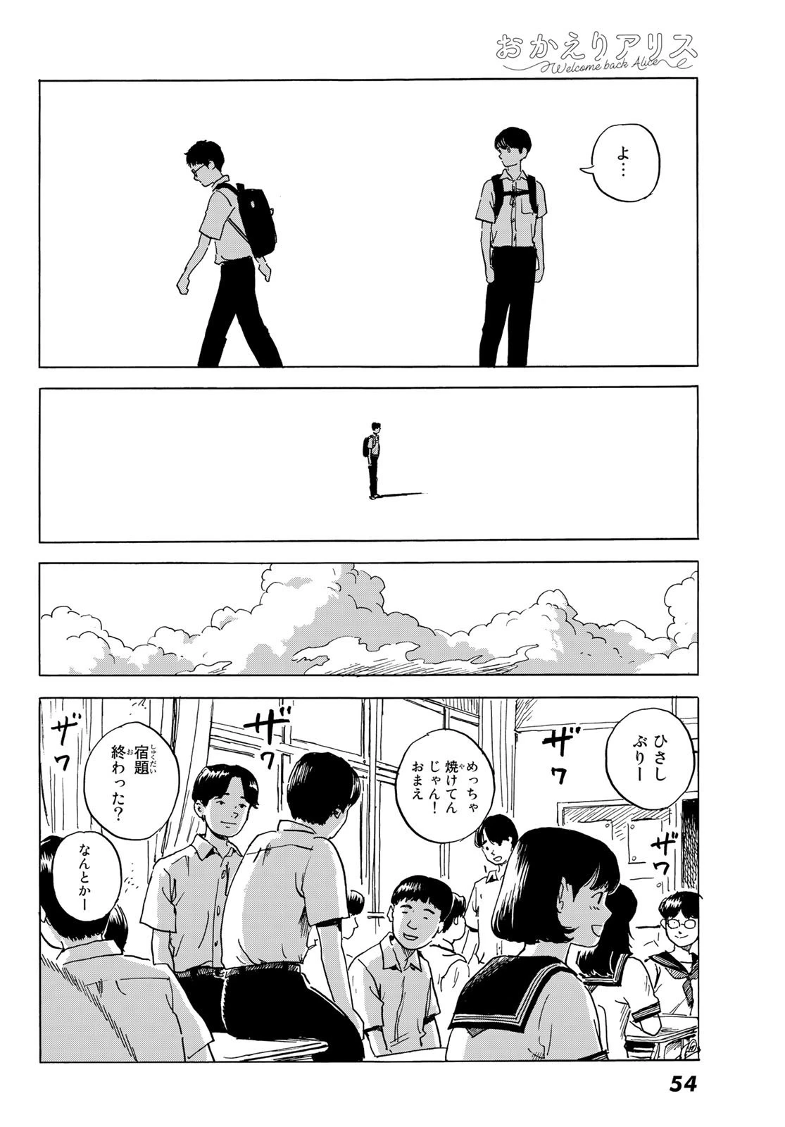 おかえりアりス 第1話 - 48