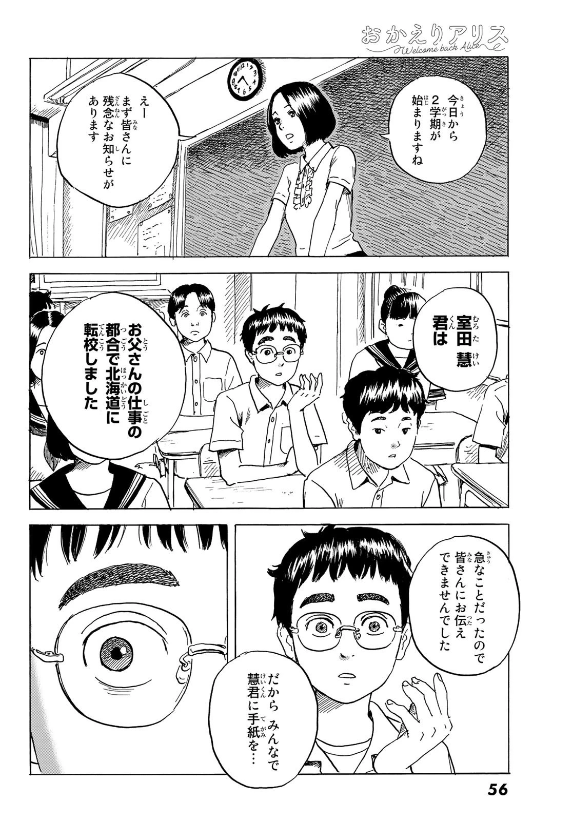 おかえりアりス 第1話 - 50