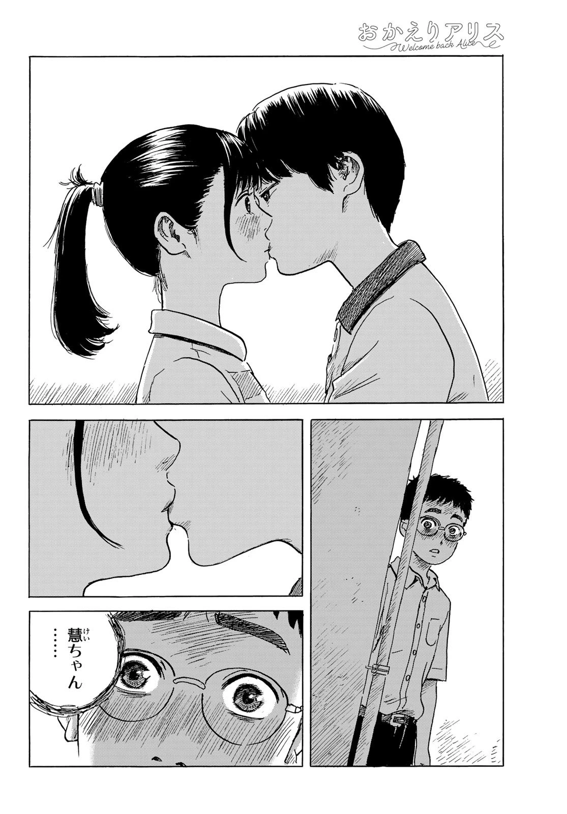おかえりアりス 第2話 - 4