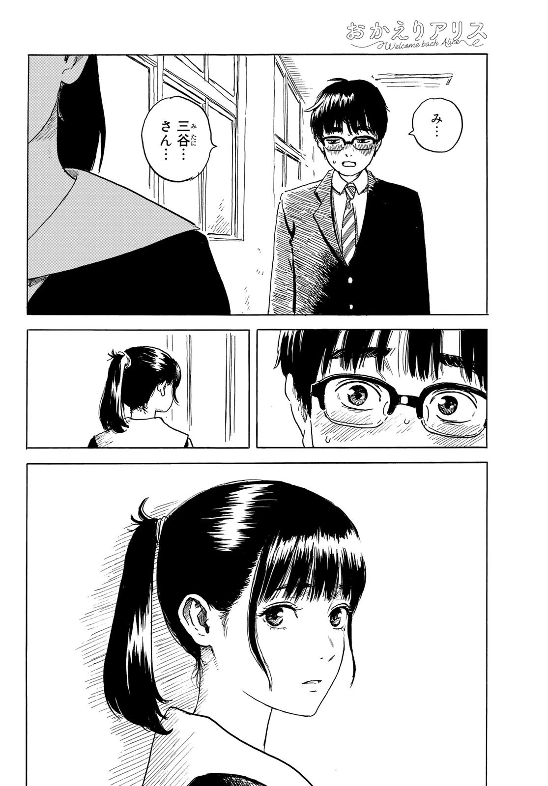 おかえりアりス 第2話 - 10