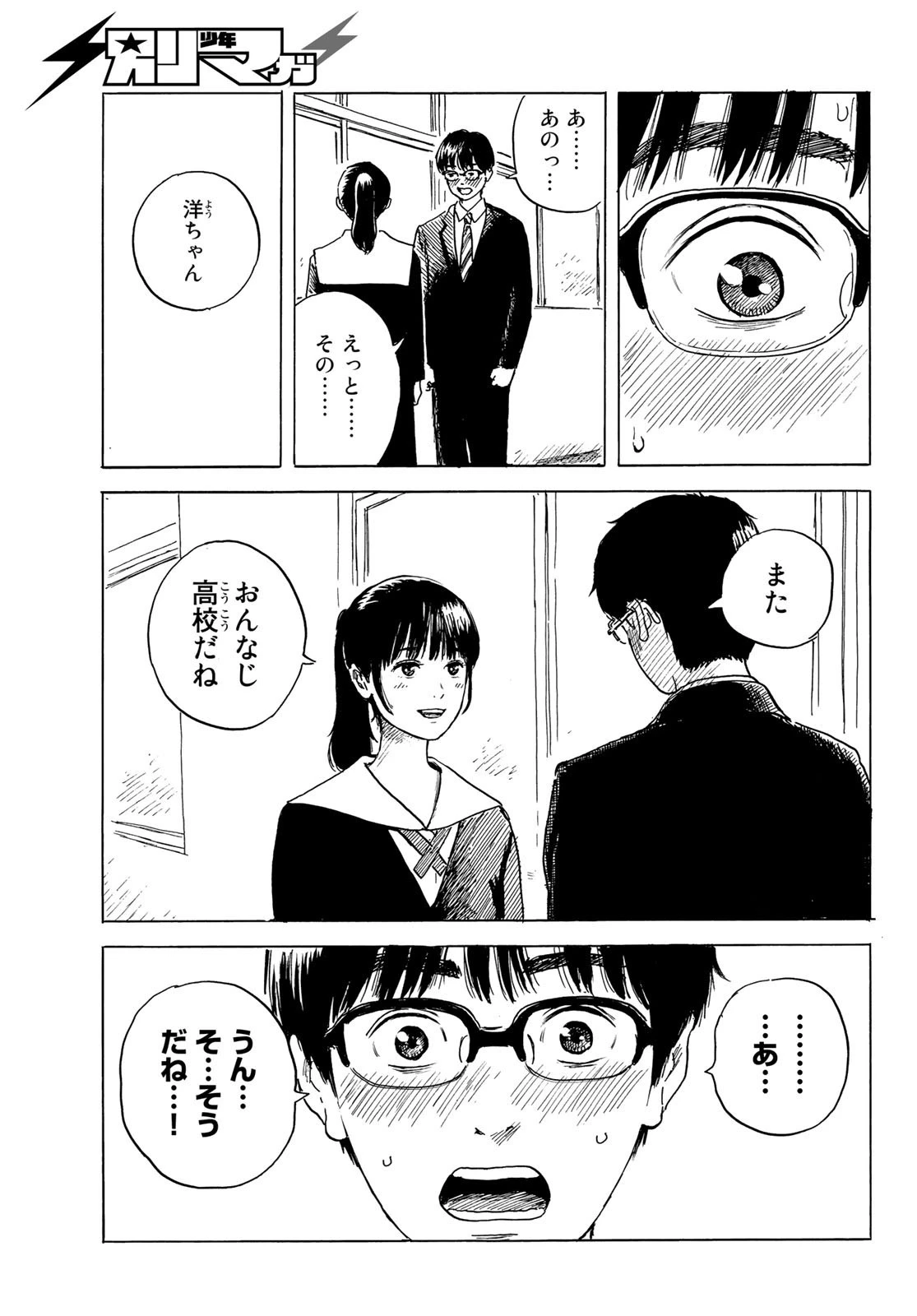 おかえりアりス 第2話 - 11