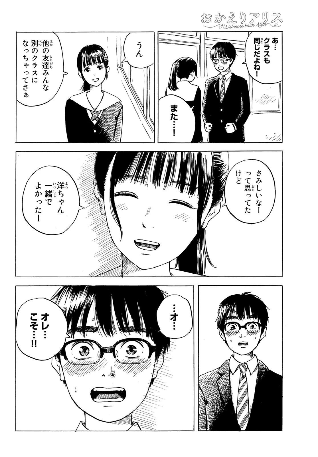 おかえりアりス 第2話 - 12