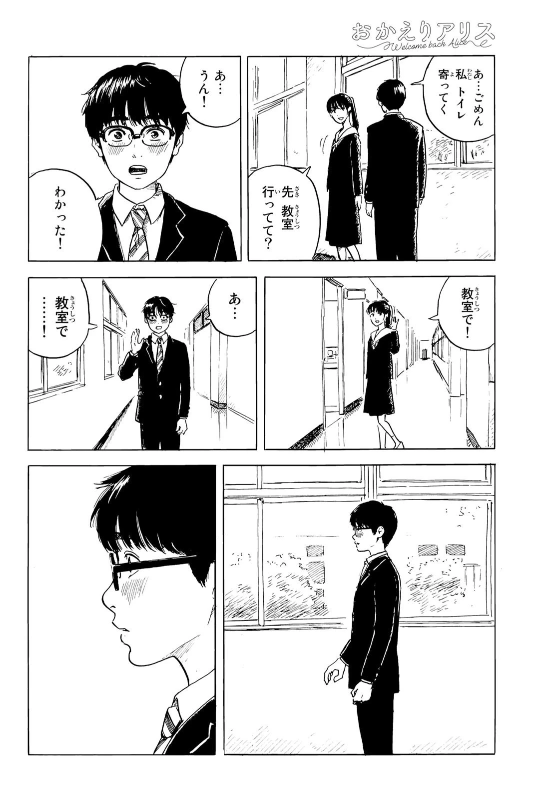 おかえりアりス 第2話 - 14