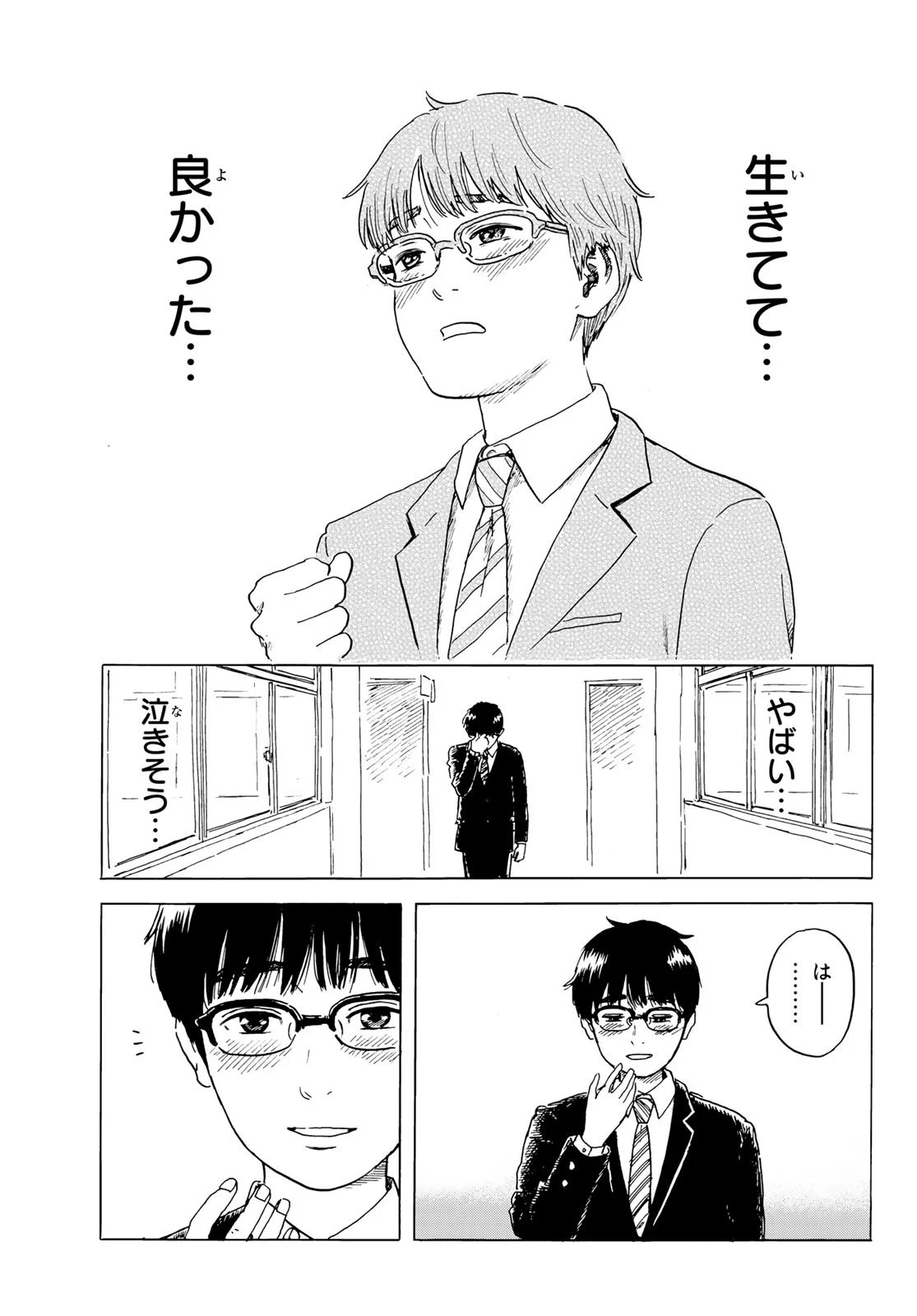 おかえりアりス 第2話 - 15