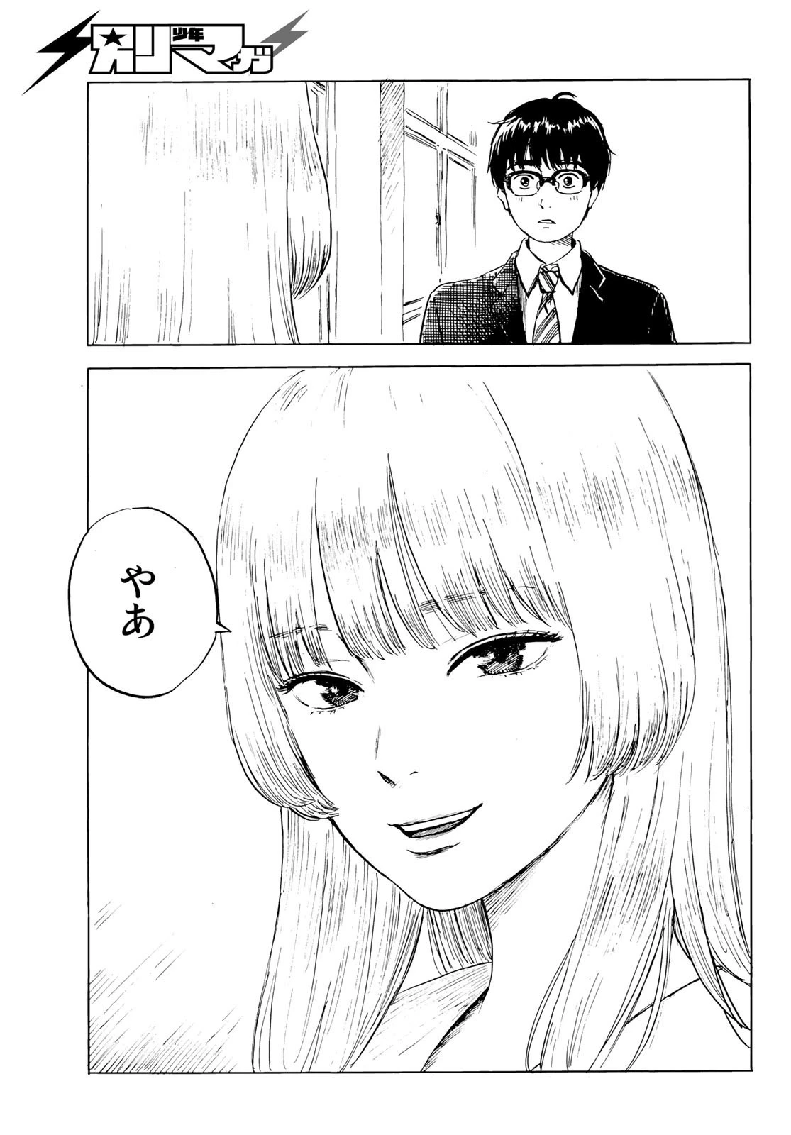 おかえりアりス 第2話 - 17