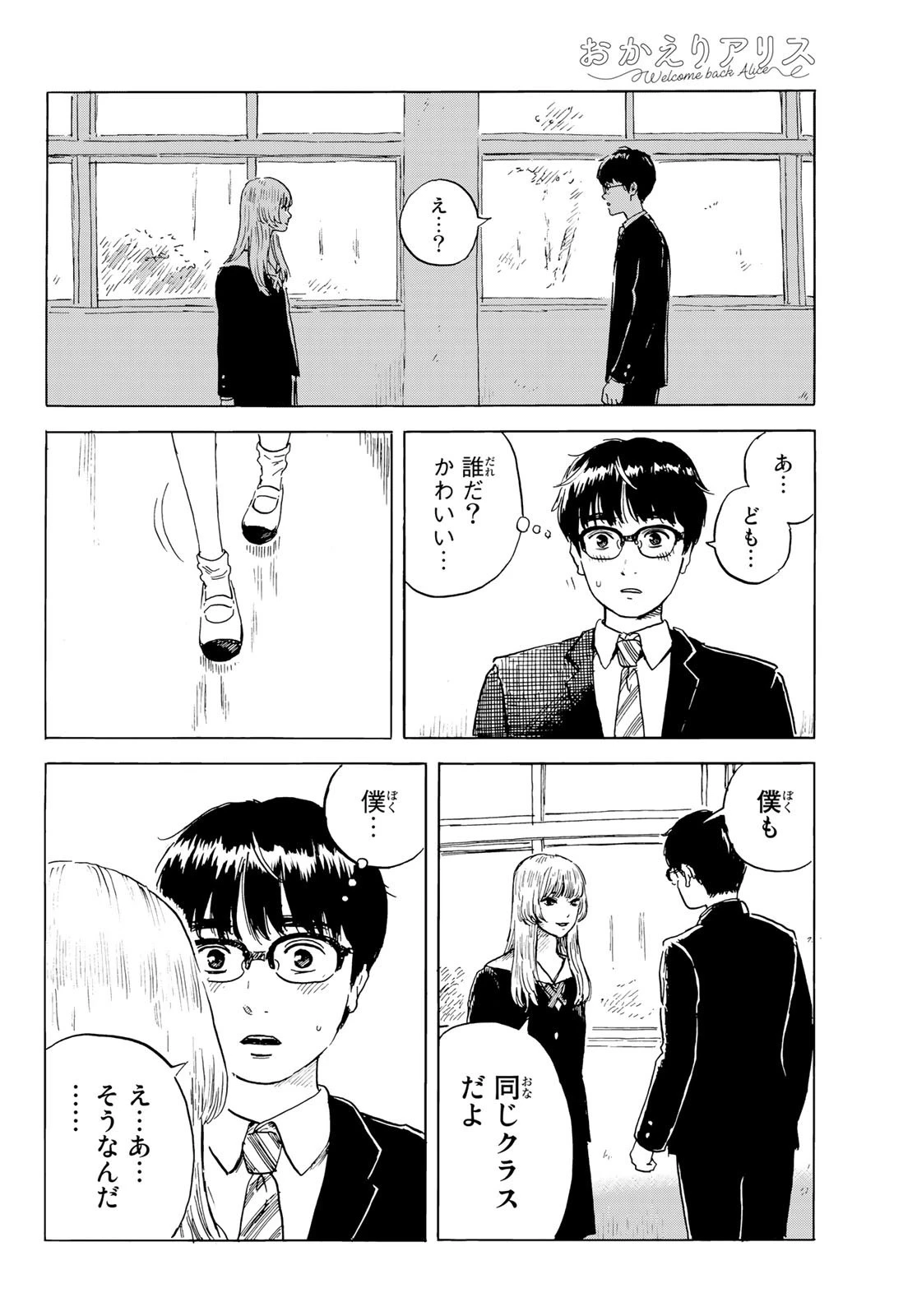 おかえりアりス 第2話 - 18
