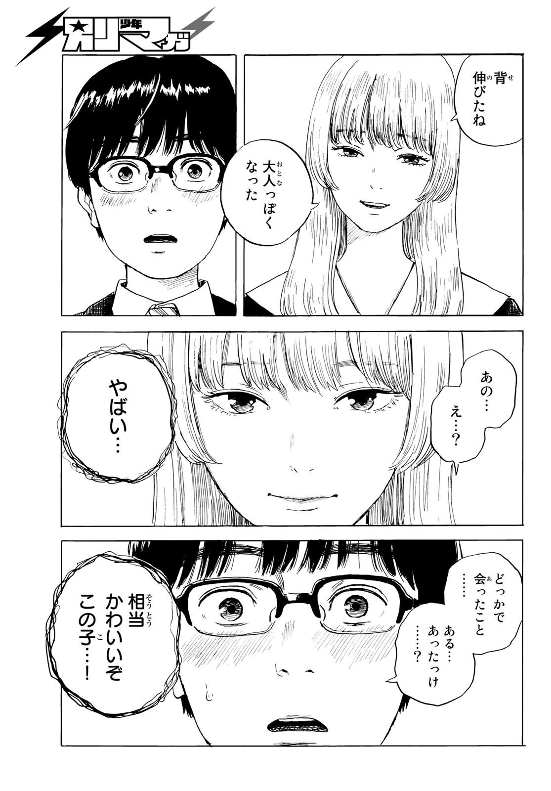 おかえりアりス 第2話 - 19