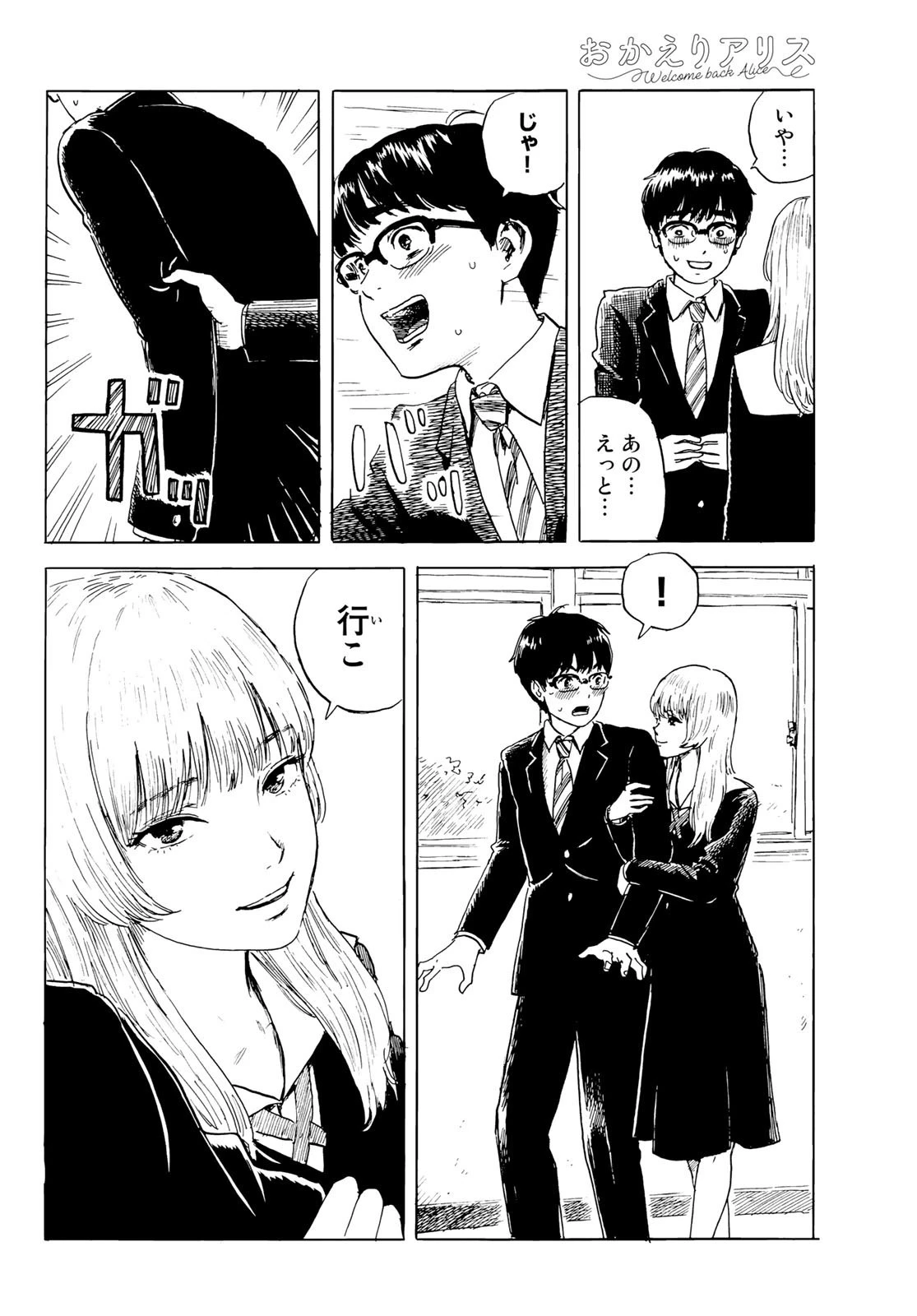 おかえりアりス 第2話 - 22