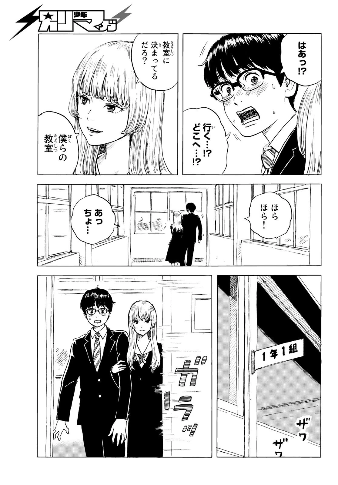 おかえりアりス 第2話 - 23