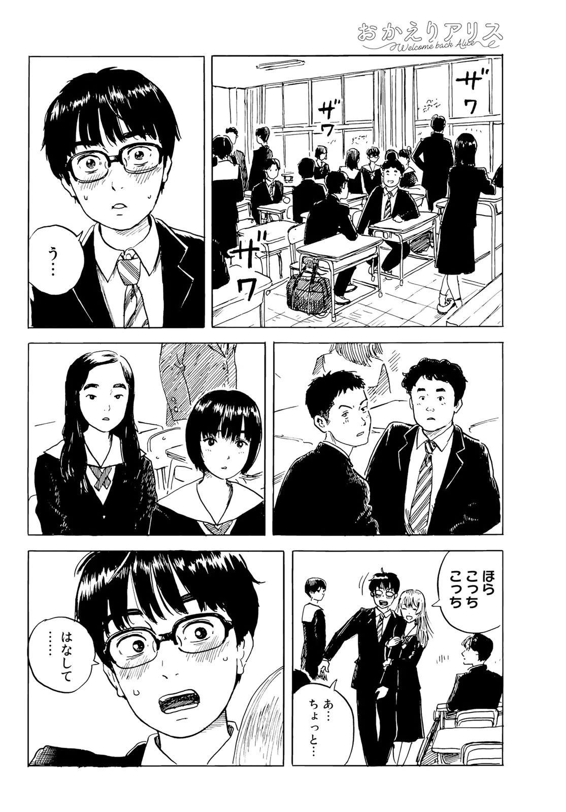 おかえりアりス 第2話 - 24
