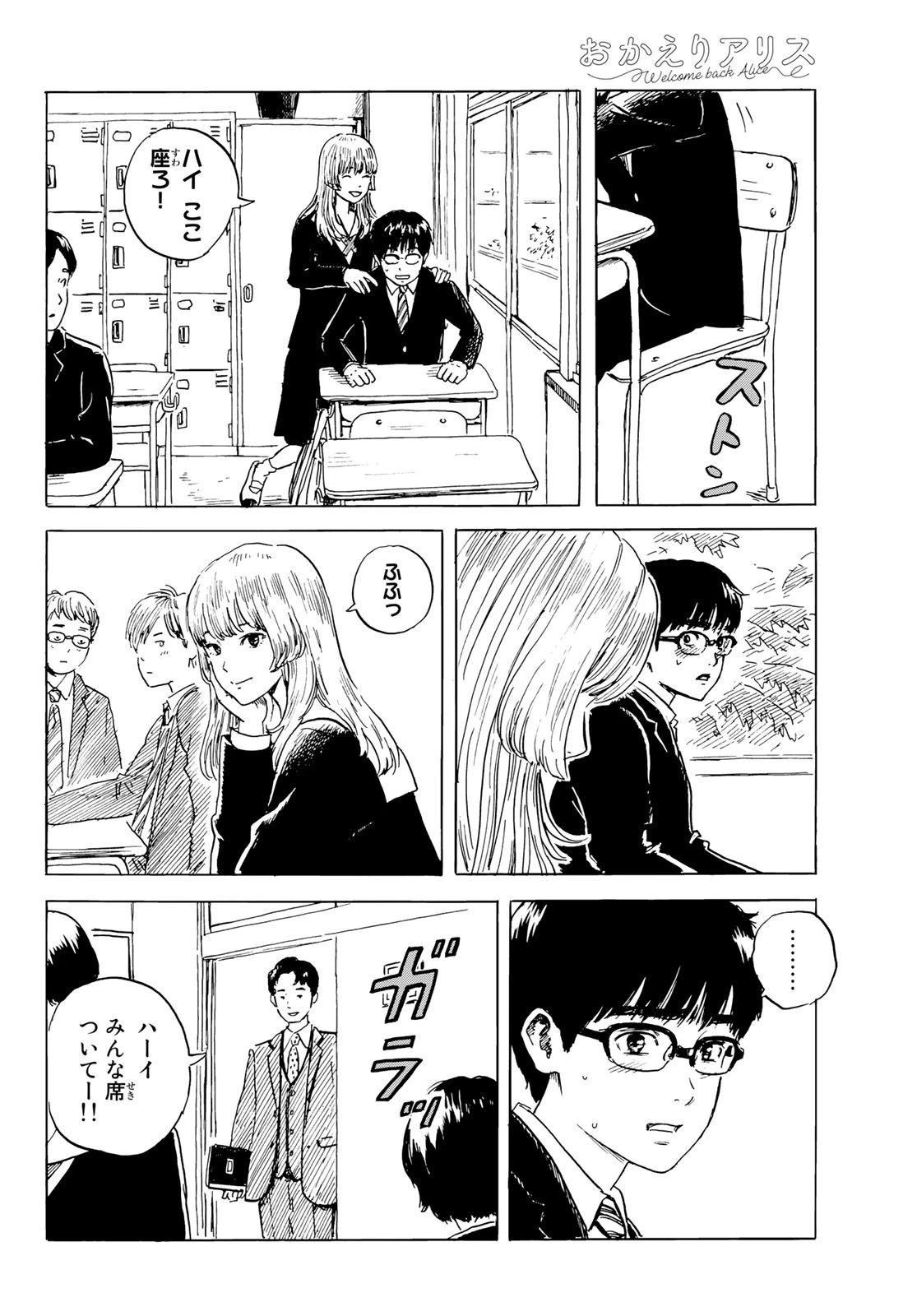 おかえりアりス 第2話 - 26