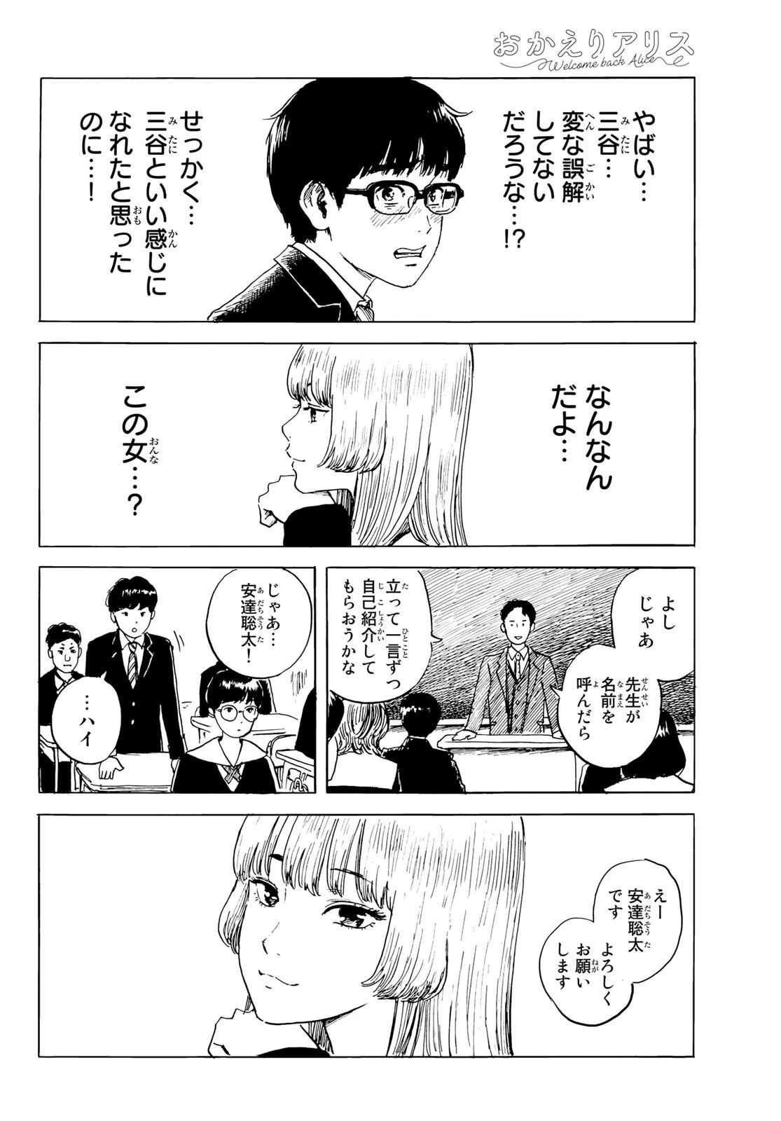 おかえりアりス 第2話 - 28