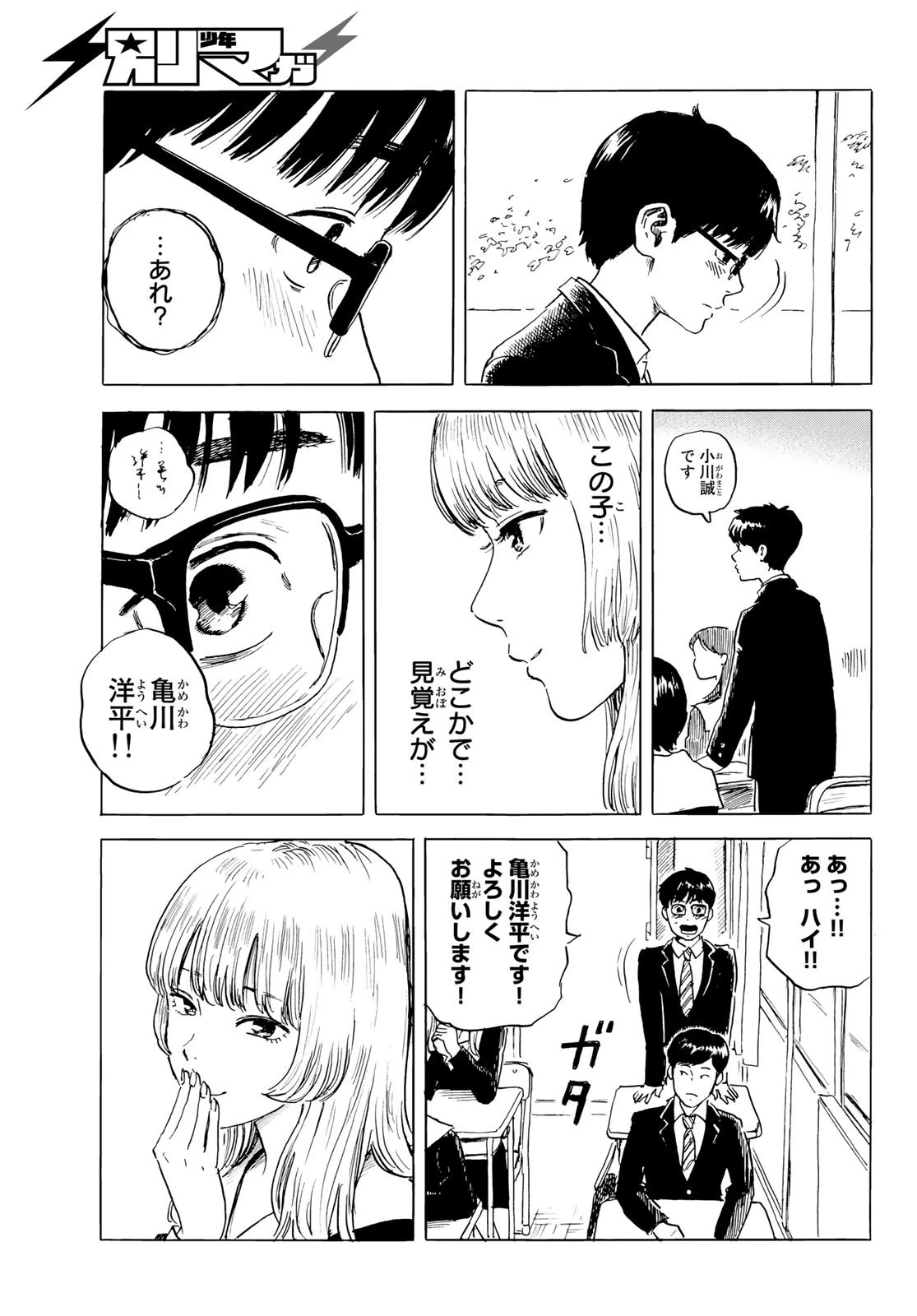 おかえりアりス 第2話 - 29