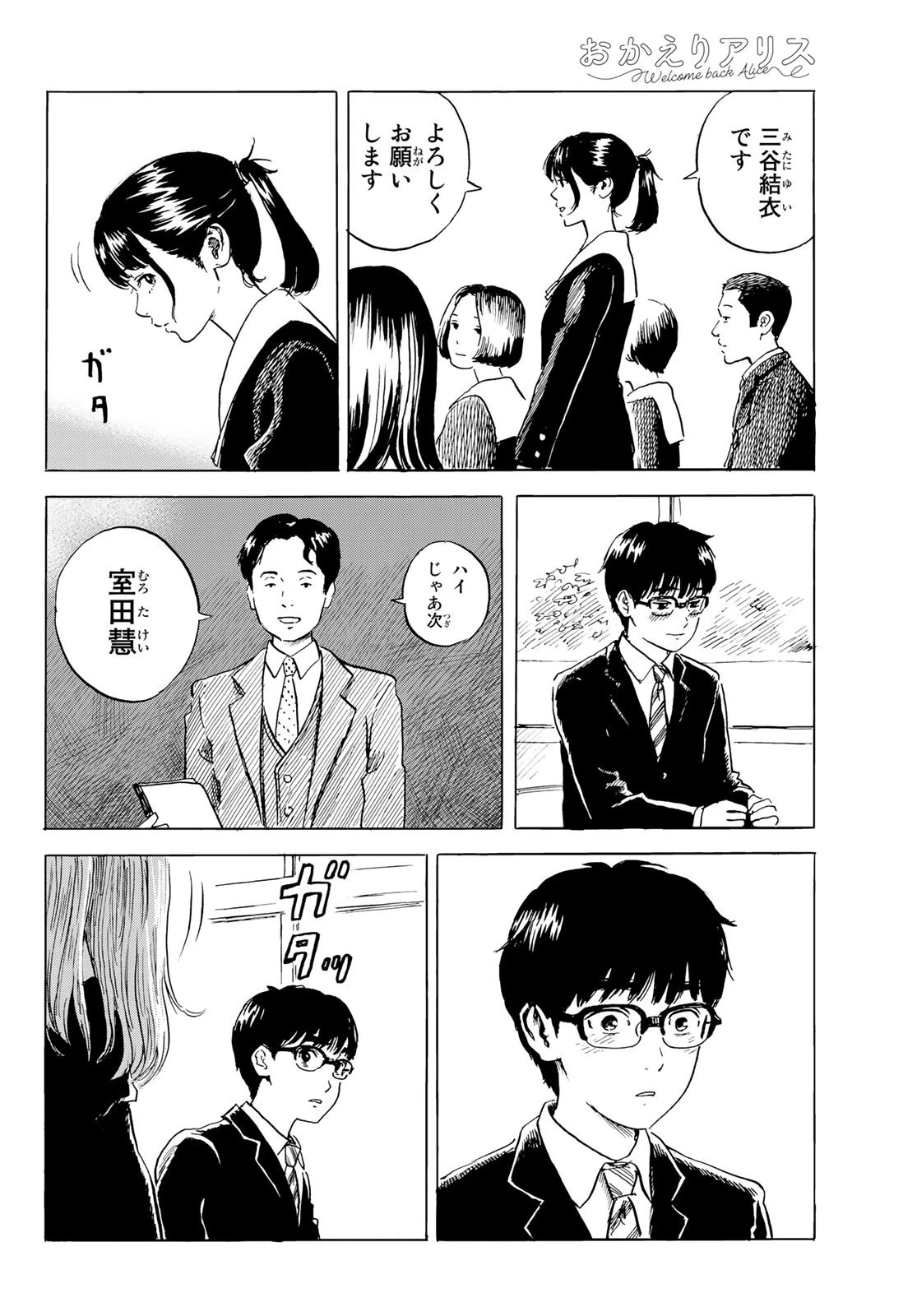 おかえりアりス 第2話 - 30