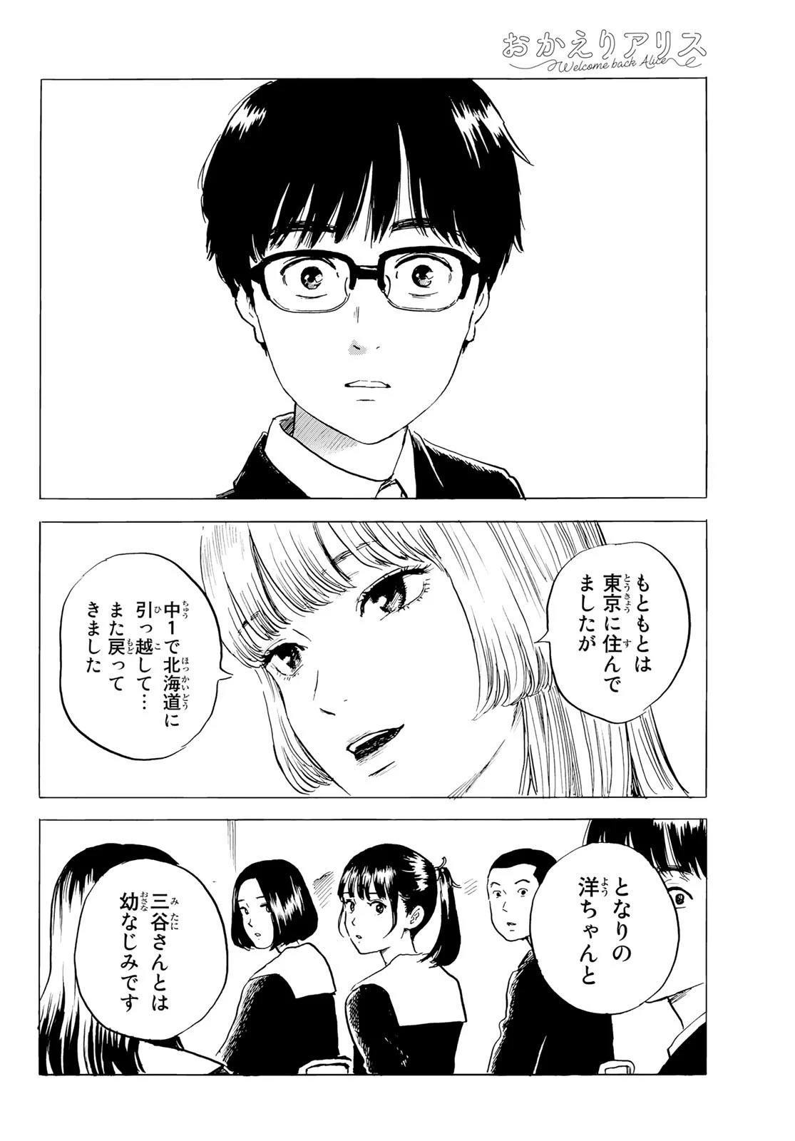 おかえりアりス 第2話 - 32