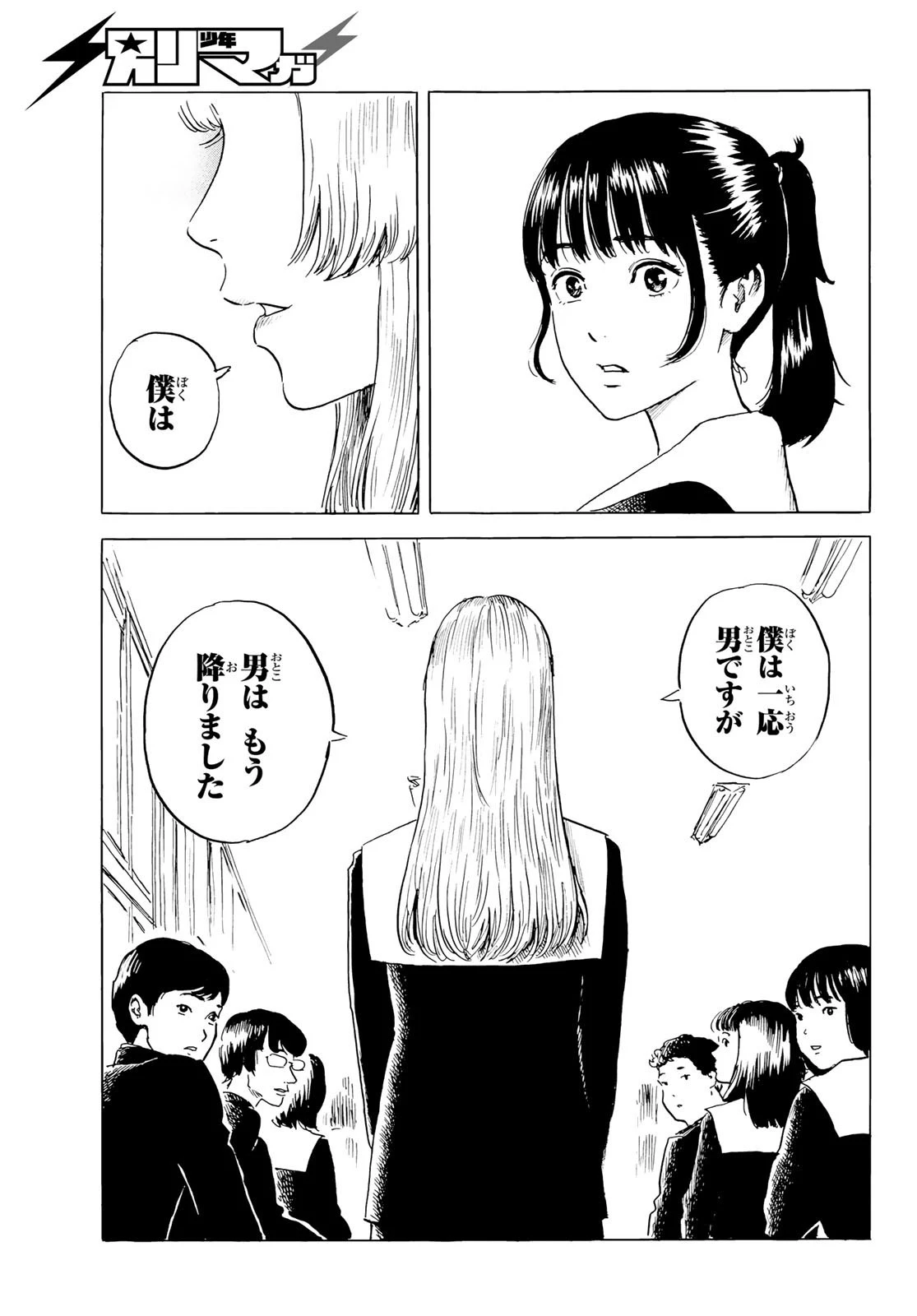 おかえりアりス 第2話 - 33