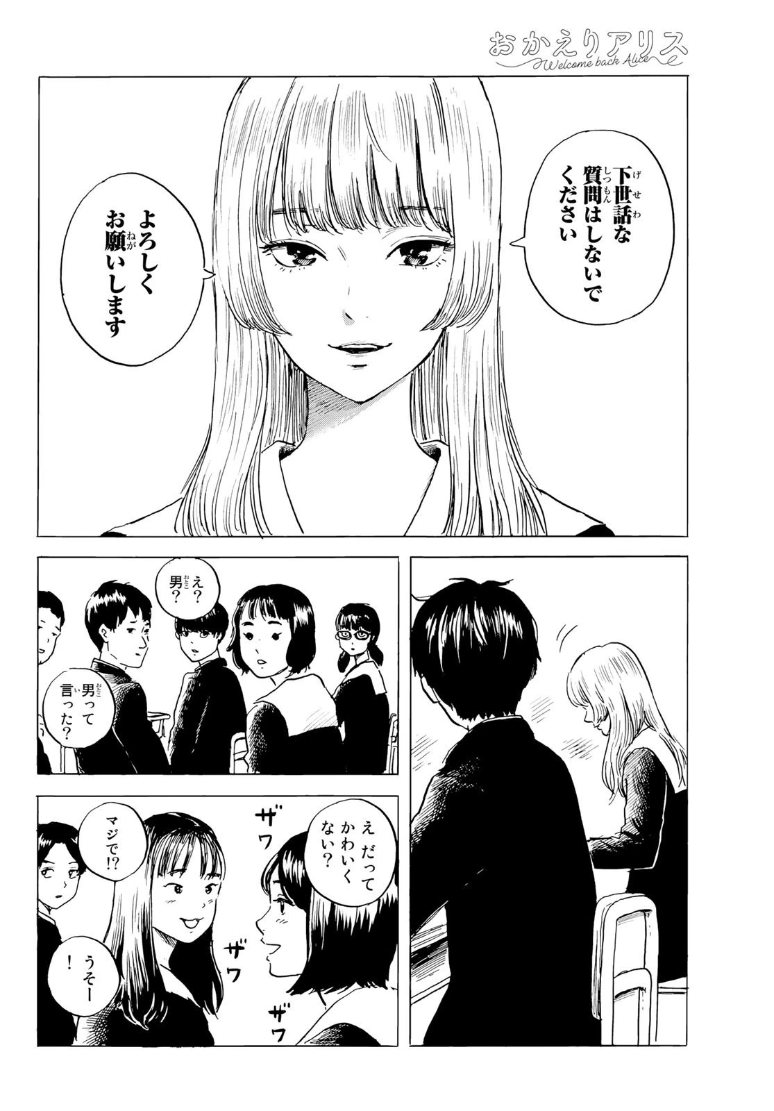 おかえりアりス 第2話 - 34