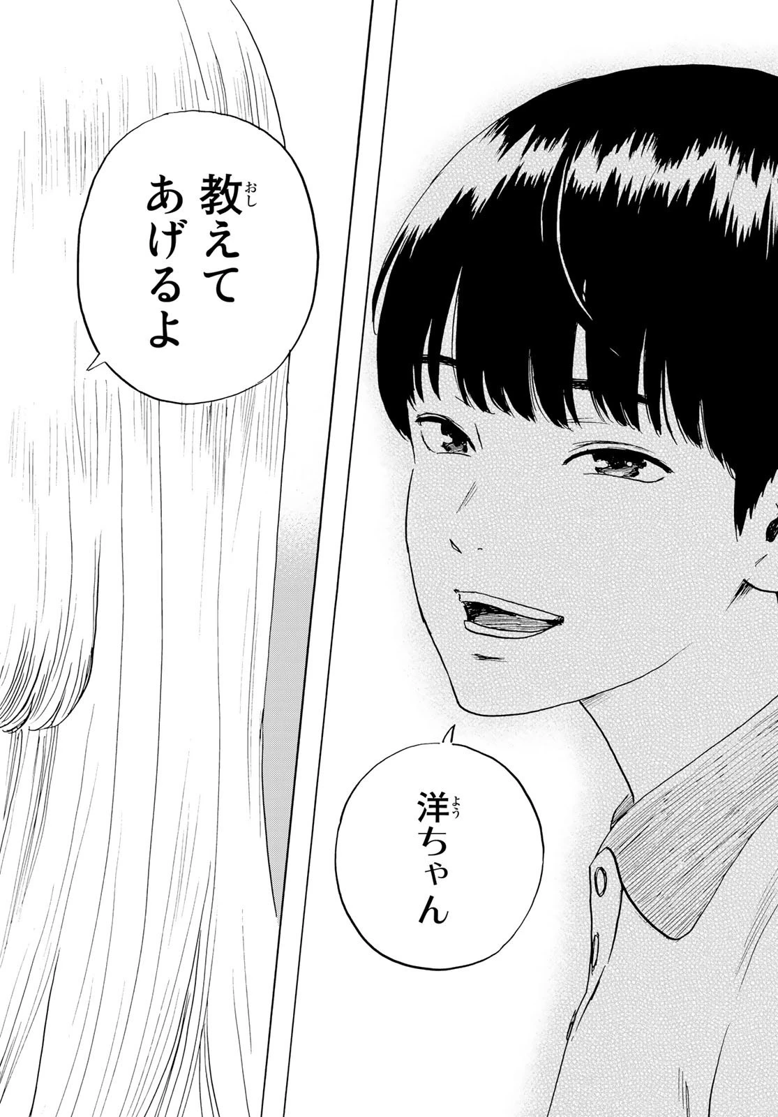 おかえりアりス 第2話 - 36