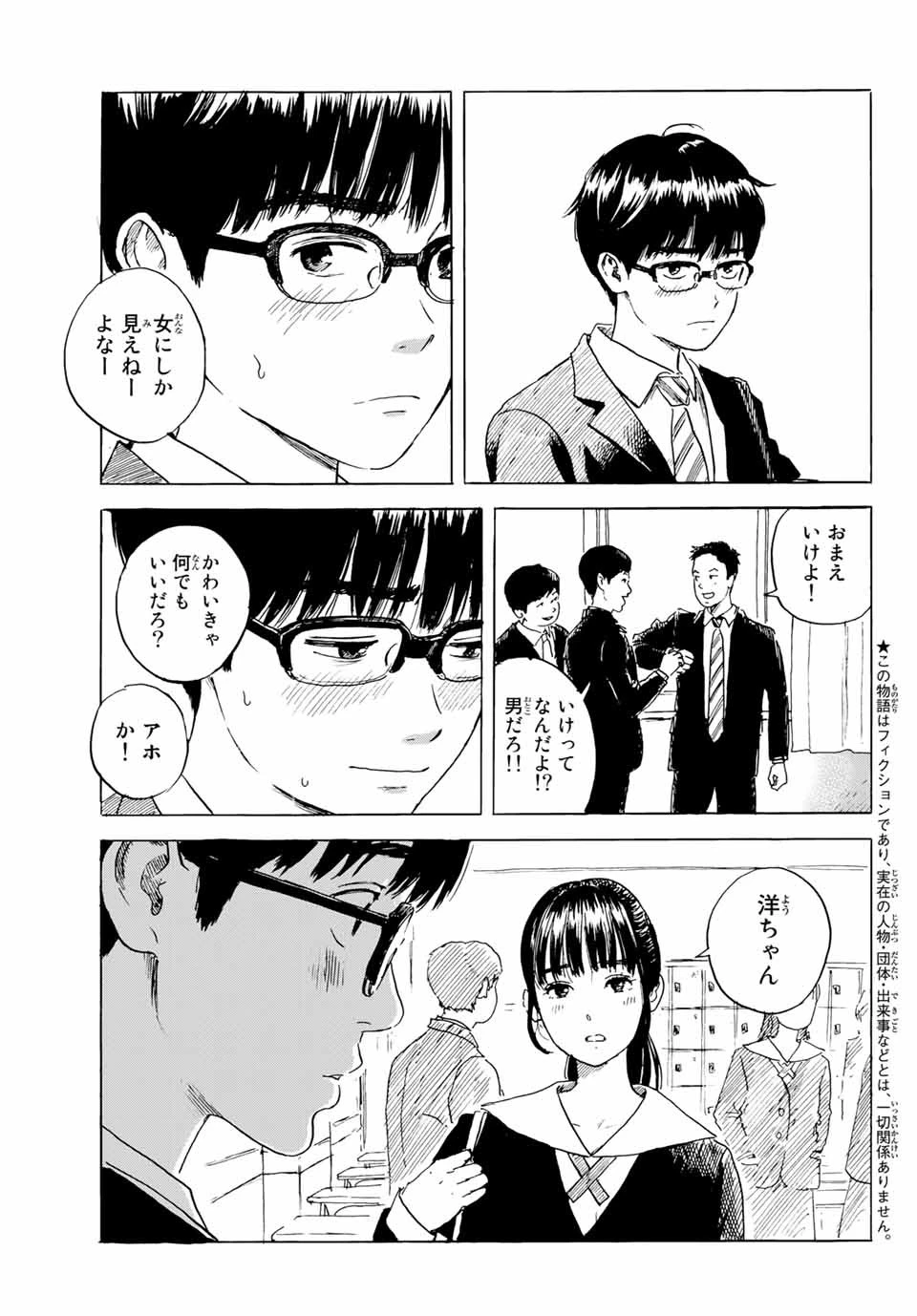 おかえりアりス 第3話 - 3