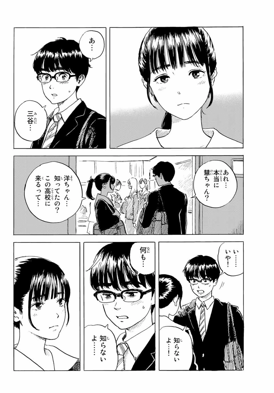 おかえりアりス 第3話 - 4