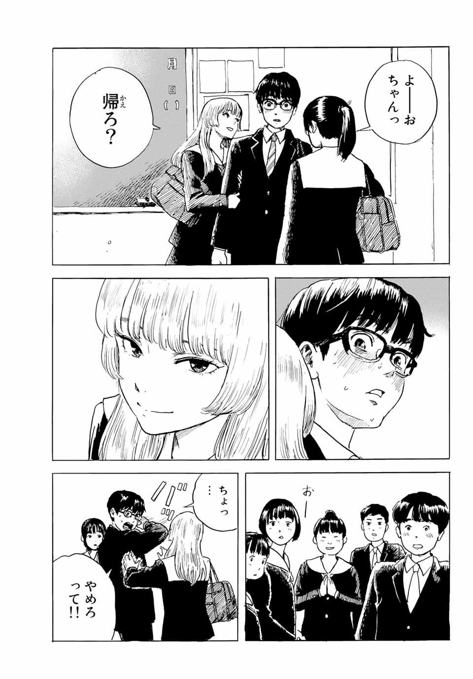 おかえりアりス 第3話 - 5