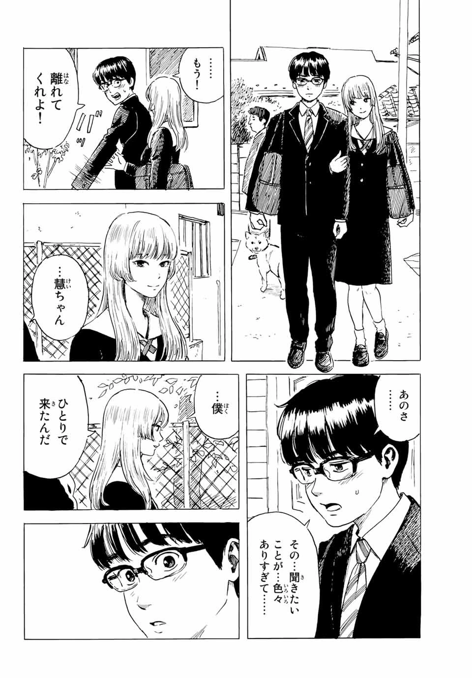 おかえりアりス 第3話 - 8