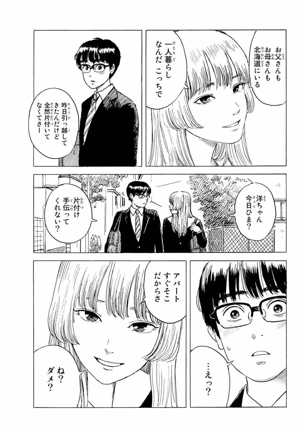 おかえりアりス 第3話 - 9