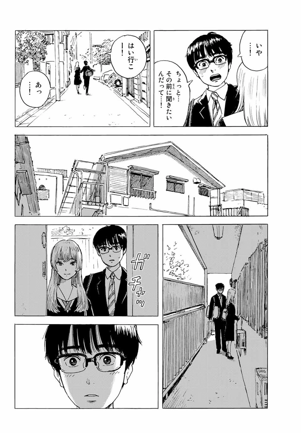 おかえりアりス 第3話 - 10