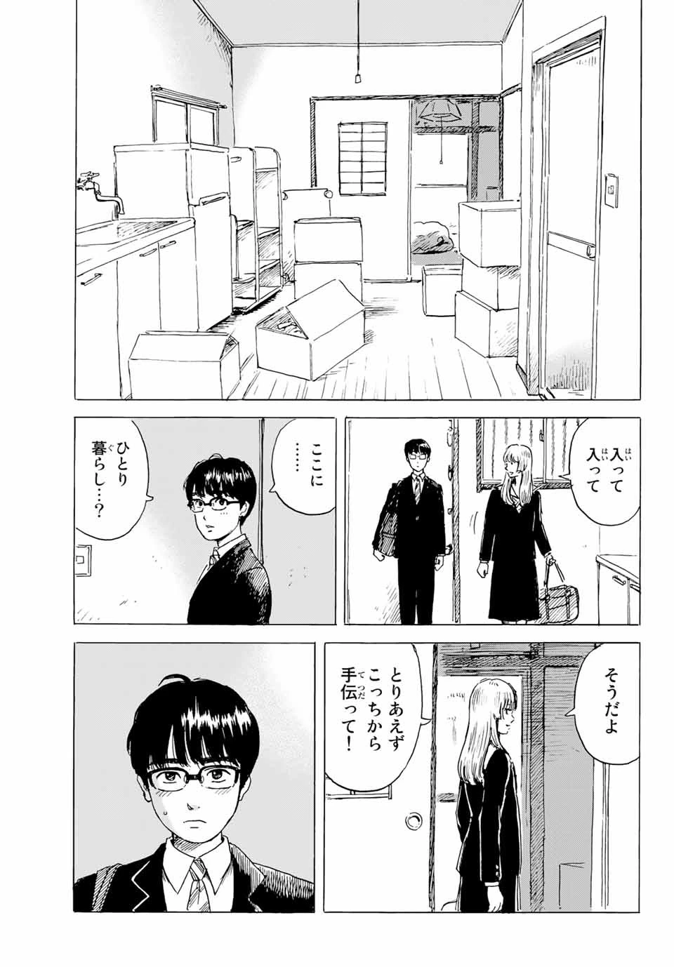 おかえりアりス 第3話 - 11