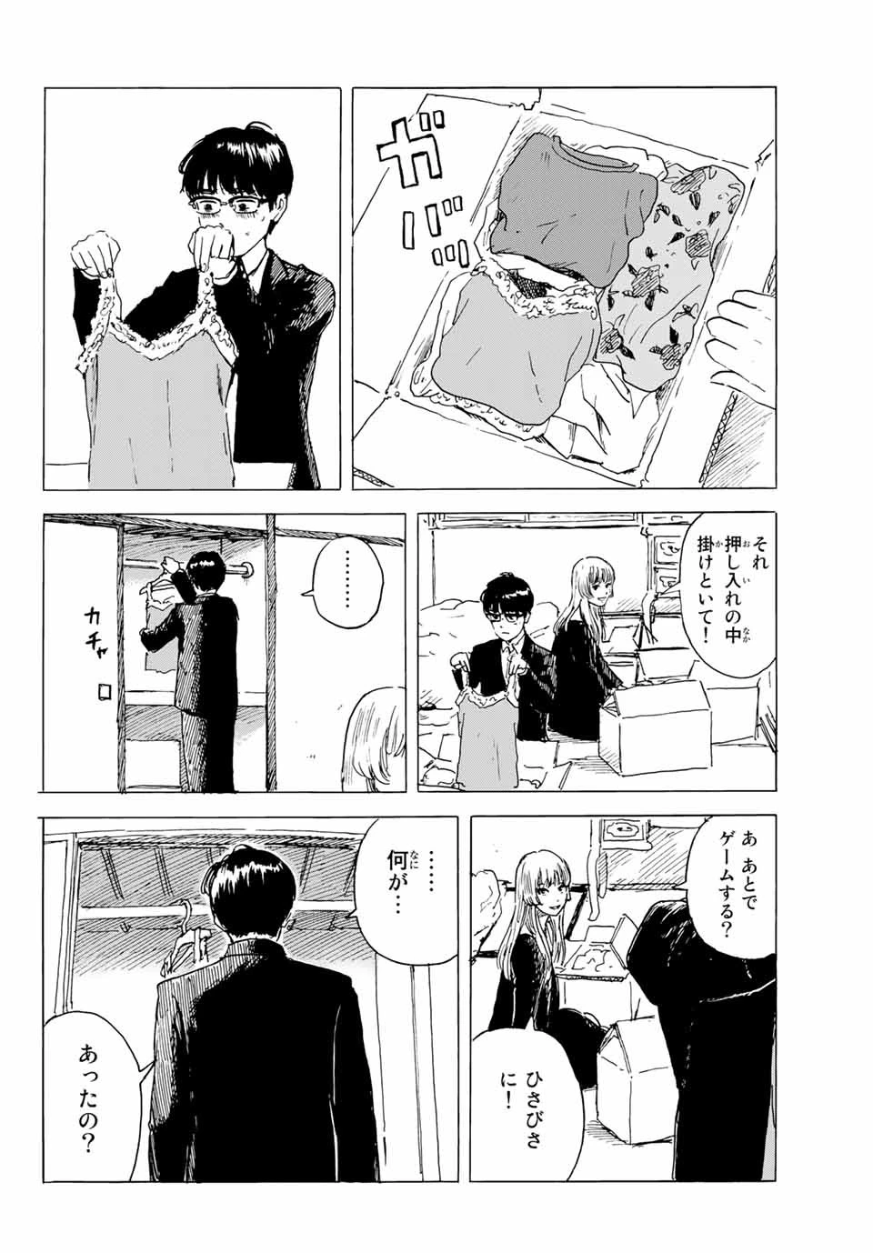 おかえりアりス 第3話 - 12