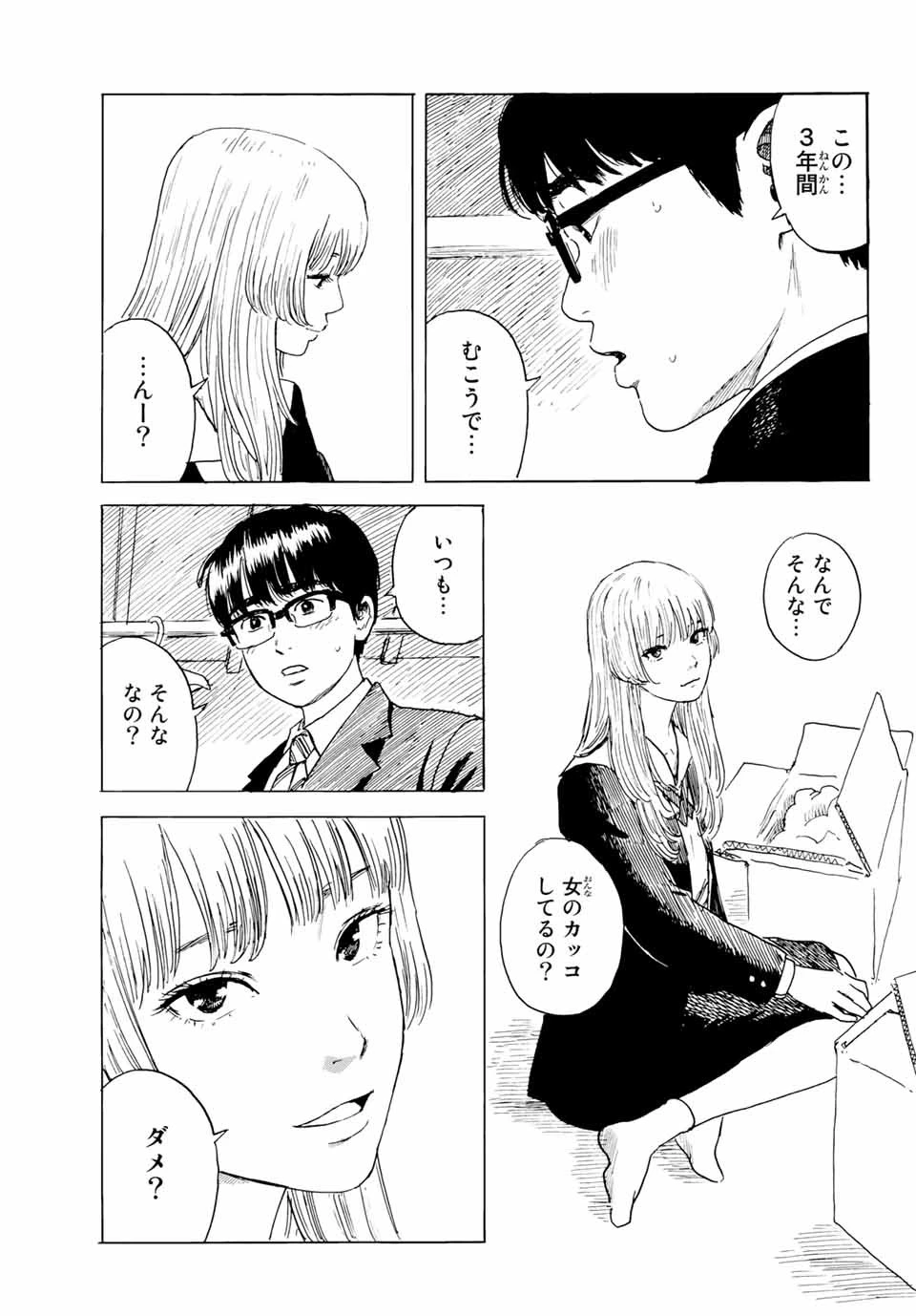 おかえりアりス 第3話 - 13