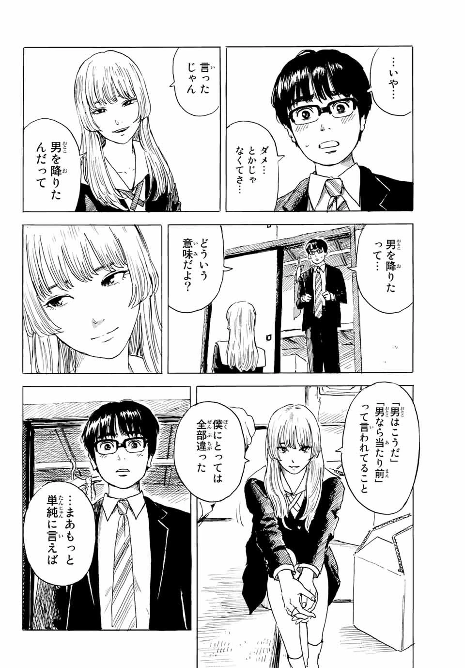 おかえりアりス 第3話 - 14