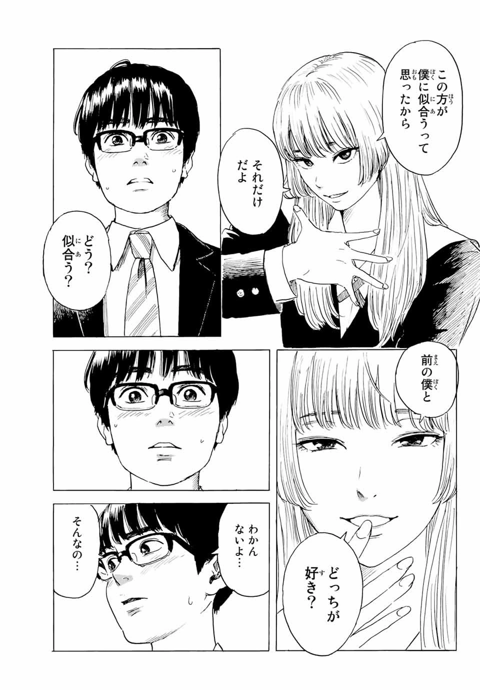 おかえりアりス 第3話 - 15