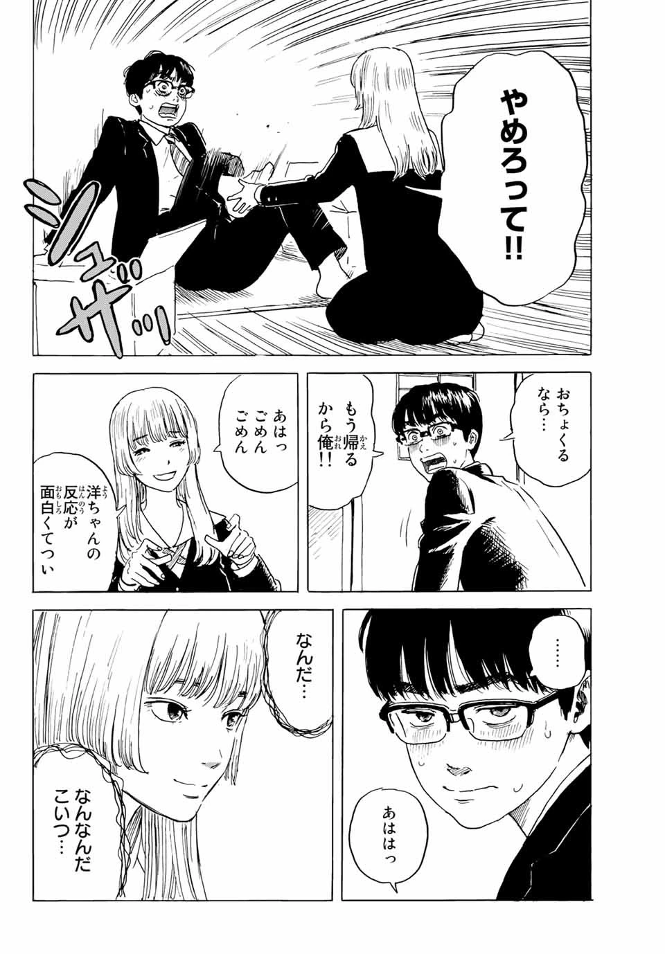 おかえりアりス 第3話 - 18