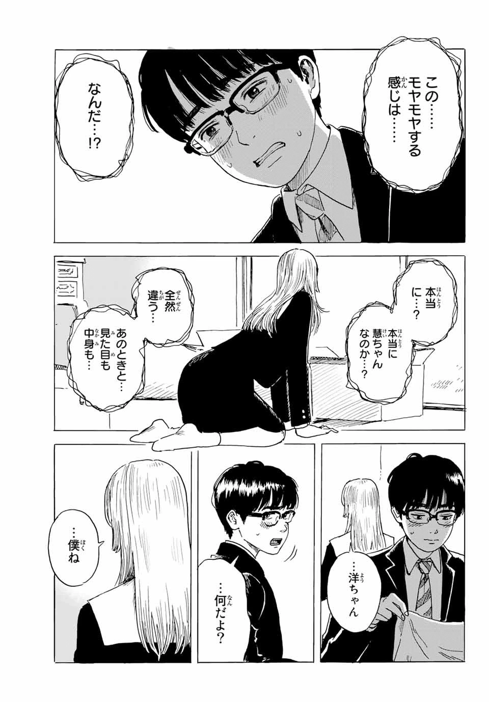 おかえりアりス 第3話 - 19