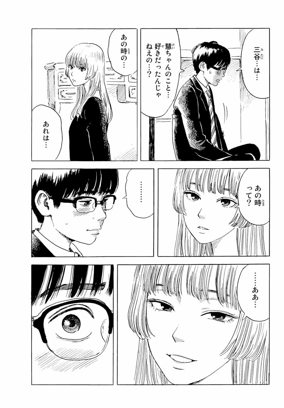 おかえりアりス 第3話 - 23