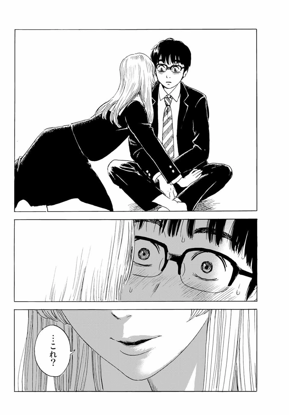 おかえりアりス 第3話 - 24