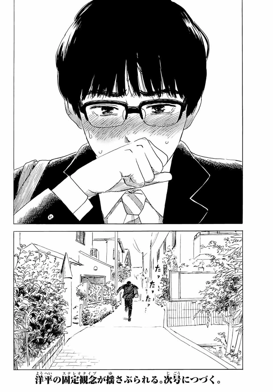 おかえりアりス 第3話 - 30