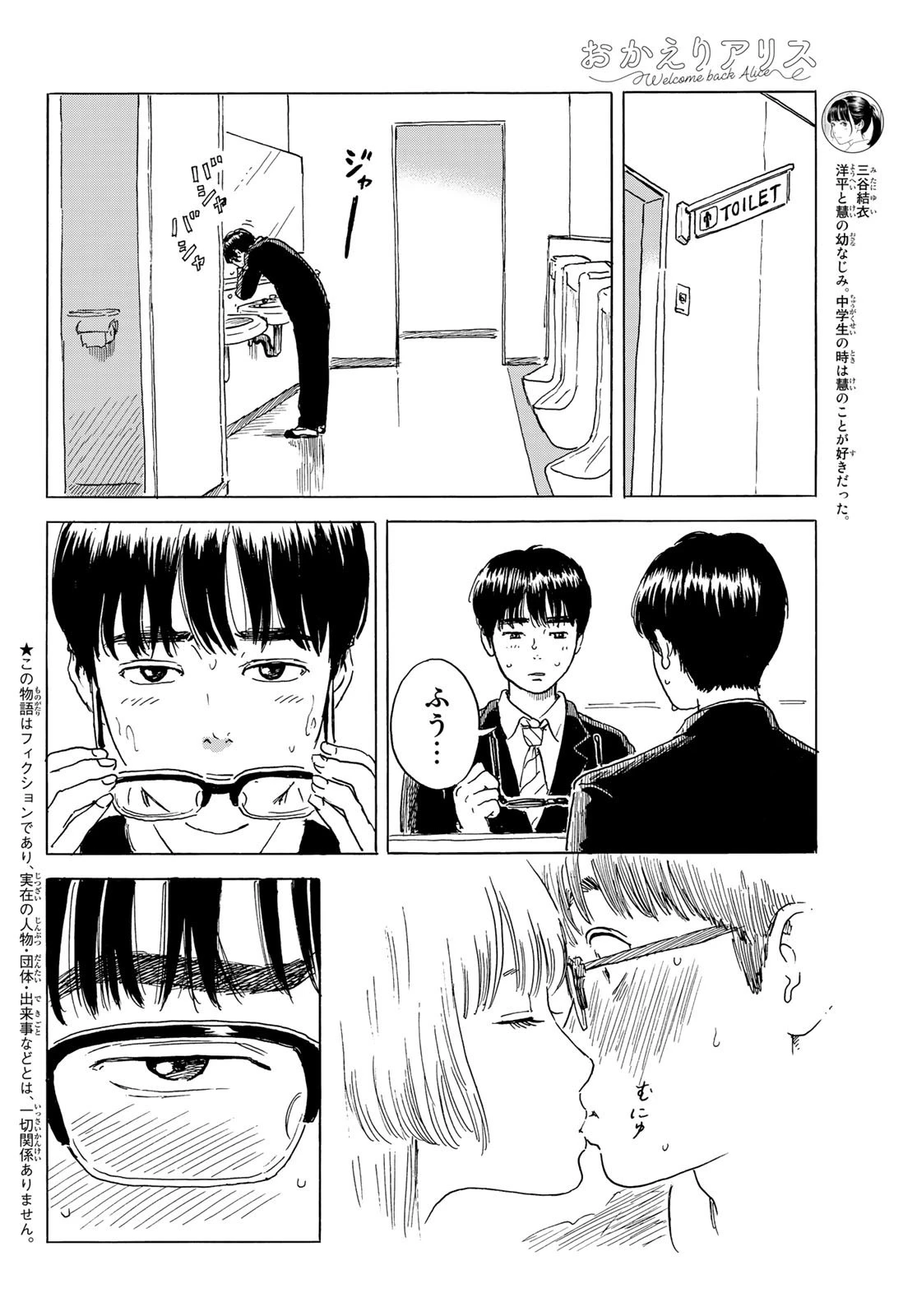 おかえりアりス 第4話 - 4