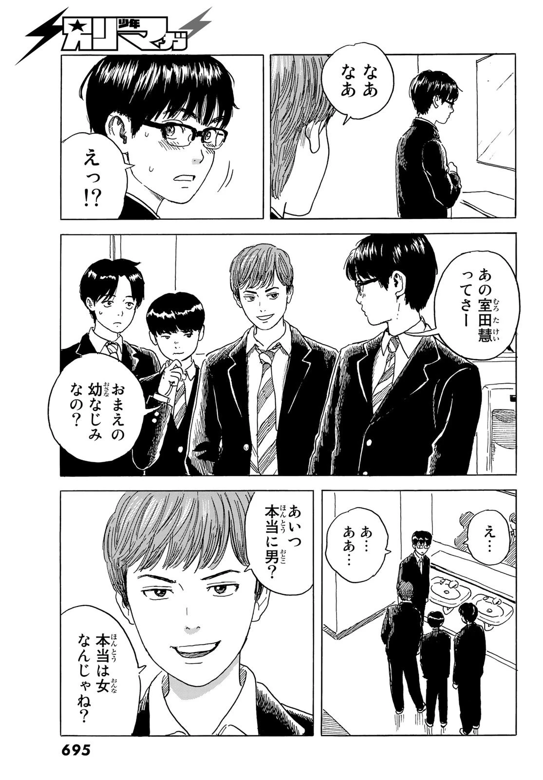 おかえりアりス 第4話 - 5