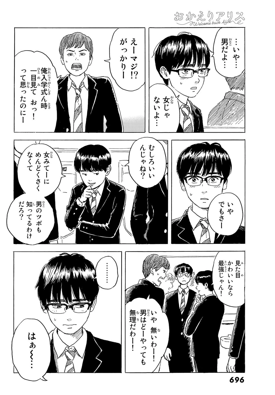 おかえりアりス 第4話 - 6