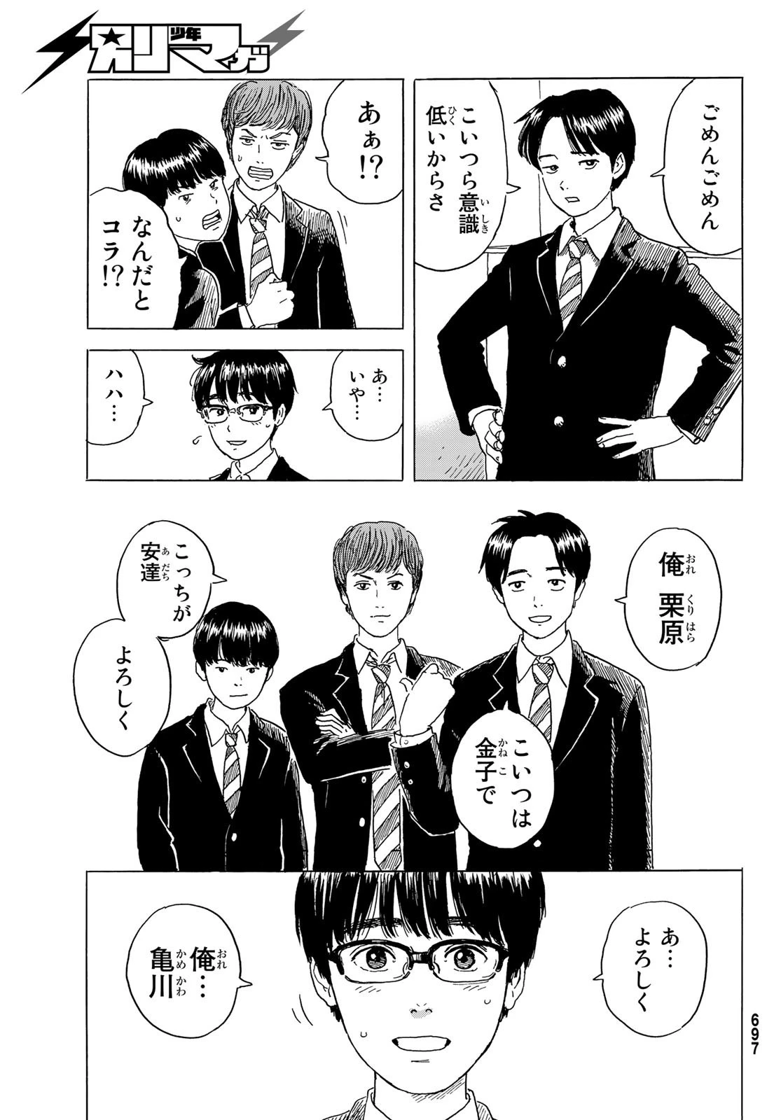 おかえりアりス 第4話 - 7