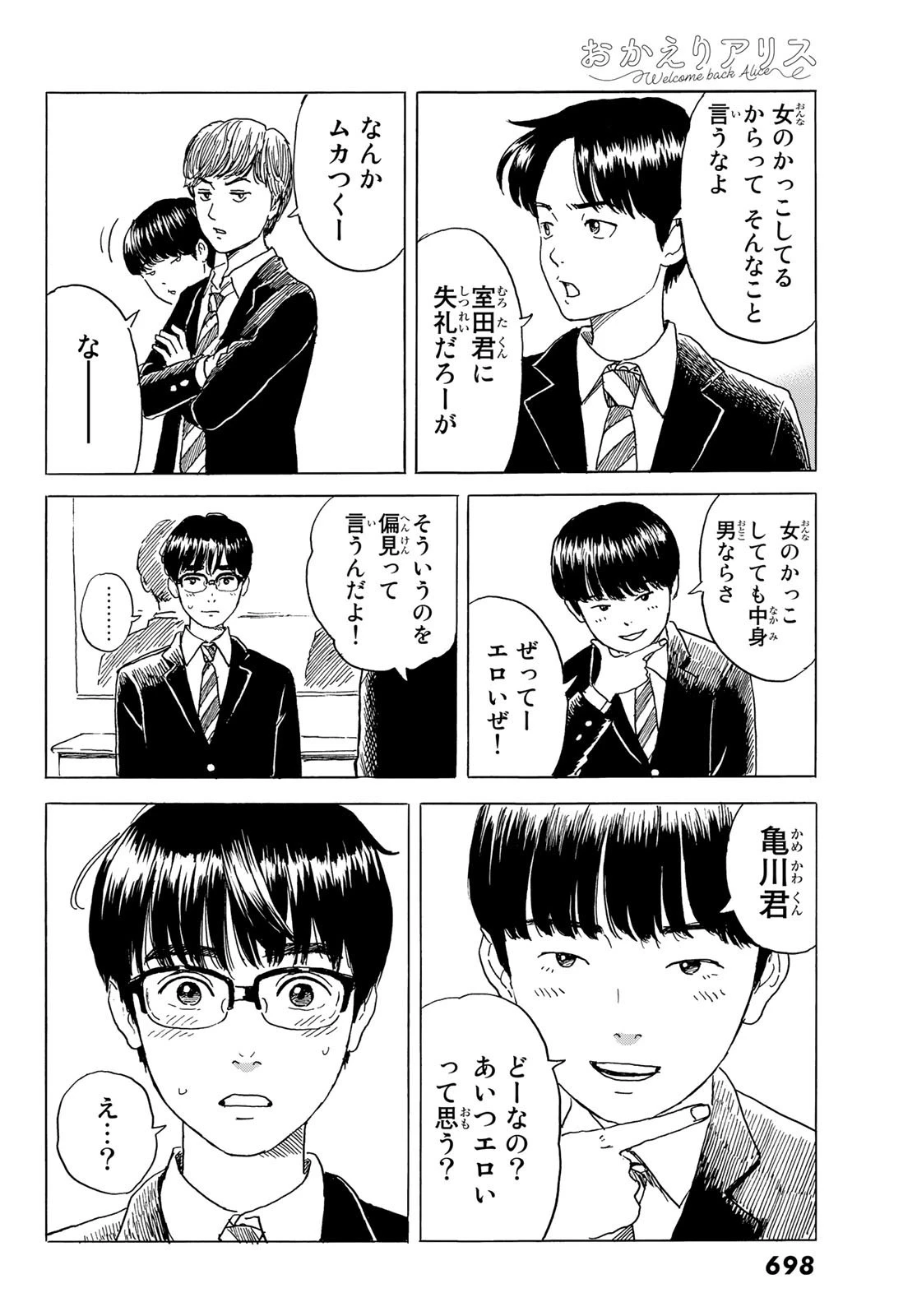 おかえりアりス 第4話 - 8