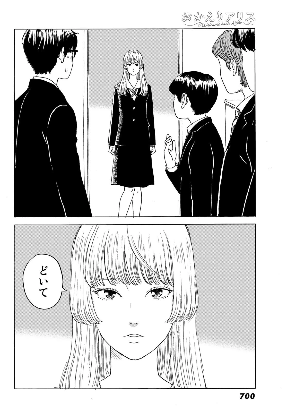 おかえりアりス 第4話 - 10