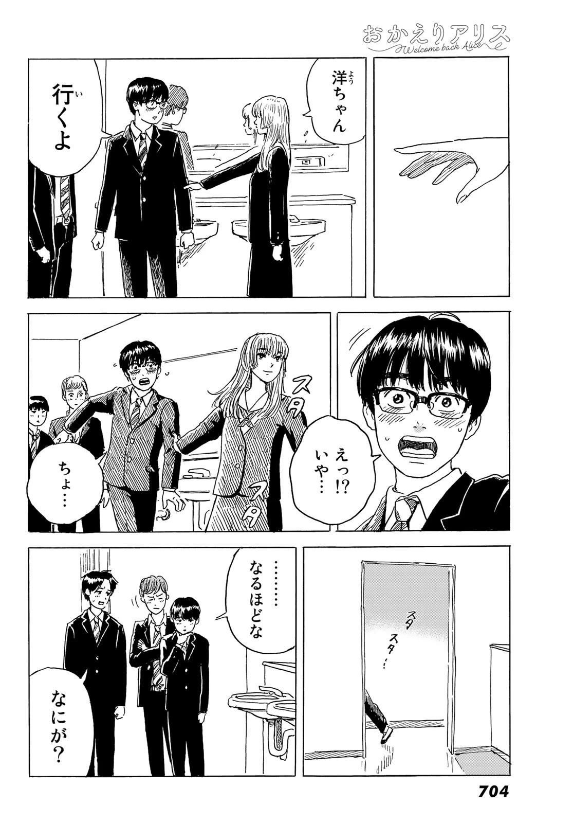 おかえりアりス 第4話 - 14