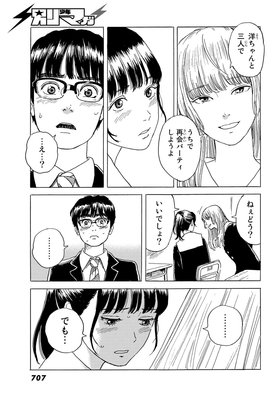 おかえりアりス 第4話 - 17