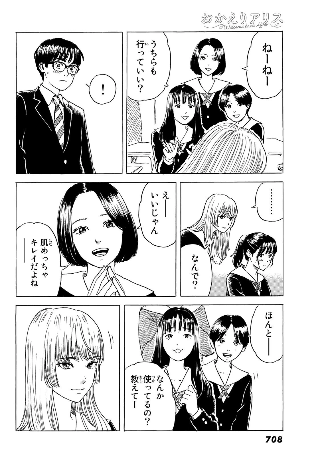 おかえりアりス 第4話 - 18